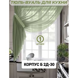 Шторы на кухню ткань вуаль. Ширина: 2.7м Высота: 1,7м