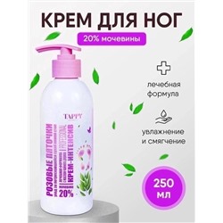 КРЕМ ДЛЯ НОГ, код 3612583