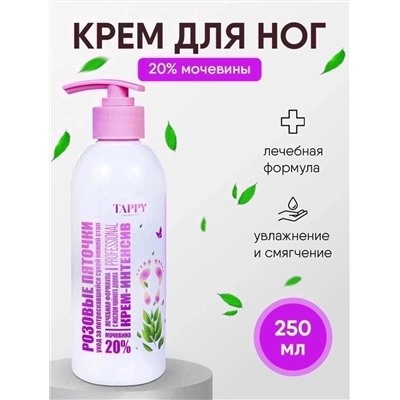 КРЕМ ДЛЯ НОГ, код 3612583