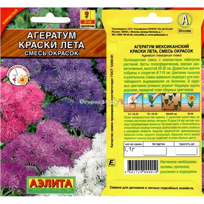 Агератум Мексиканский Краски лета 0,1г Смесь (25-30см)