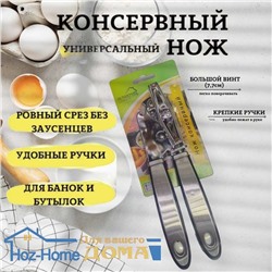 Универсальный консервный нож для банок и консервов 3 в 1