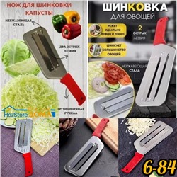 ШИНКОВКА ДЛЯ КАПУСТЫ (БЕЗ ВЫБОРА), код 3586612