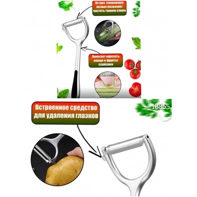 Овощечистка 3 в 1