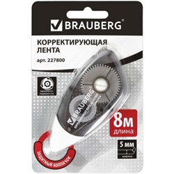 Корректирующая лента Brauberg (Брауберг) Black&White 5 мм х 8 м, черный тонированный корпус, механизм перемотки