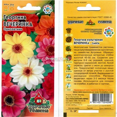 Георгина Вечеринка смесь 0,3г (40-50см) (Уд.с.)