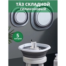 Таз складной 83410