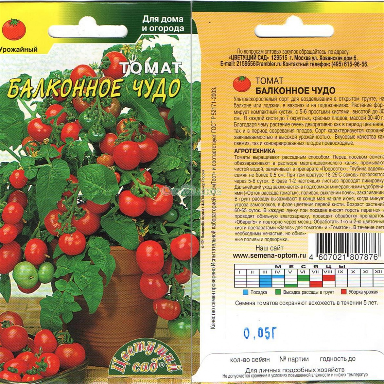 Семена томата «балконное чудо» (красный)