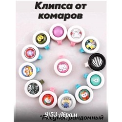 Клипса (репеллент) отпугиватель комаров