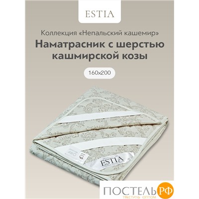 ESTIA Непальский Кашемир Стеганый Hамат-к 160х200,1пр,хлопок/шерсть кашемир/полиэф.