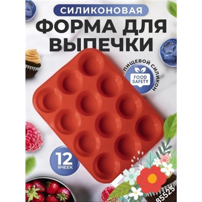 Силиконовая форма для выпечки силикон 12 ячеек