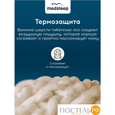 MedSleep HIMALAYAS Подушка со съемным стеганым чехлом 50х70,1пр,хлопок/шерсть/микровол.