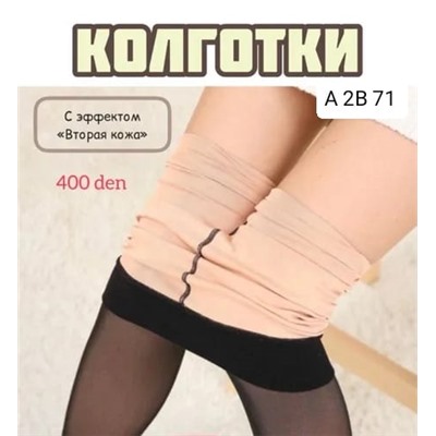 КОЛГОТКИ ЖЕНСКИЕ, код 6635884