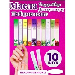 МАСЛО ДЛЯ КУТИКУЛЫ 10 ШТ (БЕЗ ВЫБОРА), код 3612550