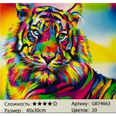 _Алмазная мозаика /30х40см./, " Тигр " арт.GB74663, 22-778