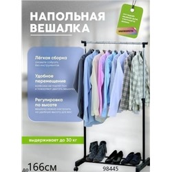 Стойка для одежды Single Pole Telescopic Clothes Rack