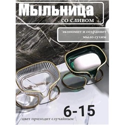 МЫЛЬННИЦА 1 ШТ (БЕЗ ВЫБОРА), код 3607594