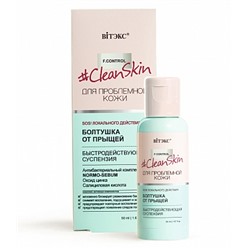 Витэкс Clean Skin Быстродейств. суспензия Болтушка от прыщей (50мл).14