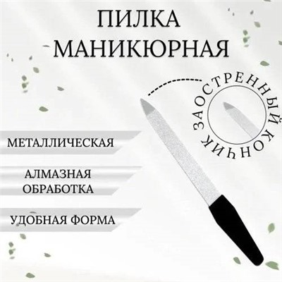 Пилочка маникюрная для ногтей 2шт