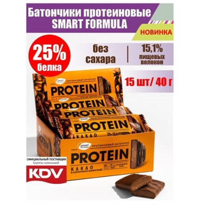 Без сахара «Smart Formula», батончик протеиновый какао в молочном шоколаде, 40 гр. KDV Блок 15 шт.