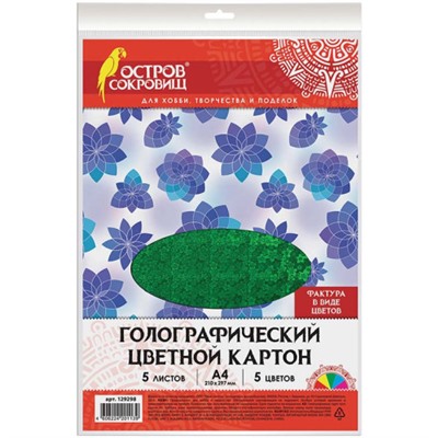 Картон цветной голографический Остров Сокровищ «Цветы», А4, 5 цветов, 5 листов