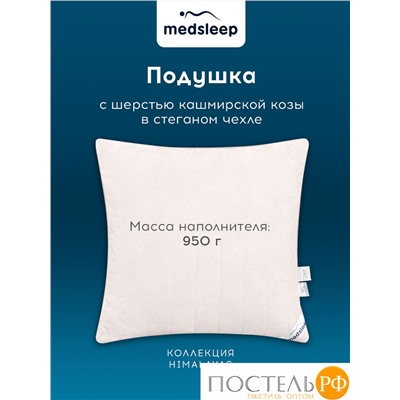 MedSleep HIMALAYAS Подушка со съемным стеганым чехлом 70х70,1пр,хлопок/шерсть/микровол.