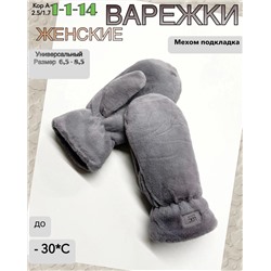 ВАРЕЖКИ ЖЕНСКИЕ, код 3607650