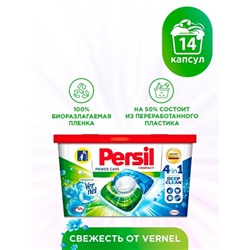 Капсулы для стирки автомат Persil (Персил) Свежесть от Vernel, 14 шт*15 г