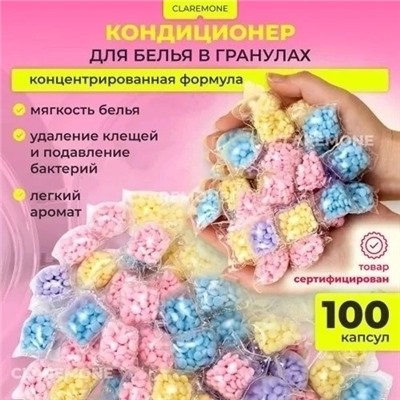 КОНДИЦИОНЕР ДЛЯ БЕЛЬЯ, код 50239417