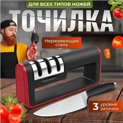 Точилка трехзонная для ножей