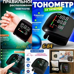 ТОНОМЕТР, код 3610050