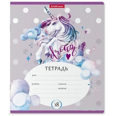 Тетрадь 18л линия 49178 Dream Unicorn Erich Krause