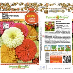 Цинния Калифорнийские гиганты 0,6г (75см)  200%