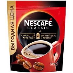 Кофе                                        Nescafe                                        Классик 500 гр. с добавлением молотого (6)