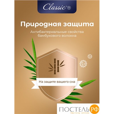 CLASSIC by T BAMBOO NATURE Подушка стег70х70,1пр,микробамбук/бамбук/микроволокно