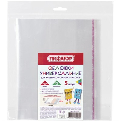 Обложка ПП для учебников Пифагор, клейкий край, универсальная, 70 мкм, 230х380 мм