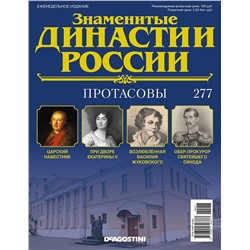 Знаменитые династии России-277