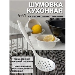 ШУМОВКА (БЕЗ ВЫБОРА), код 3481461