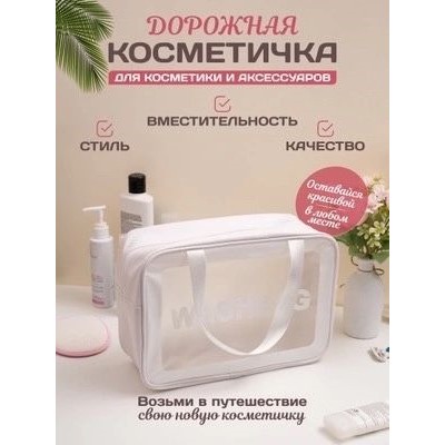 КОСМЕТИЧКА, код 3581311