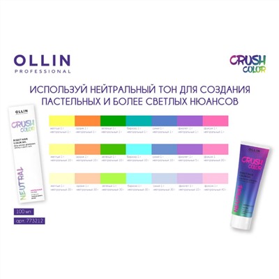 Ollin Гель-краска для волос прямого действия / Crush Color, желтый, 100 мл