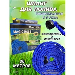 Шланг для полива Magic Hose 30m ALI