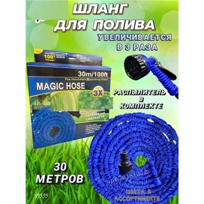 Шланг для полива Magic Hose 30m ALI