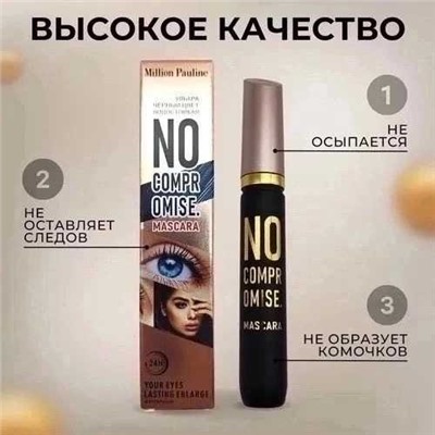 Водостойкая Тушь для ресниц Черная NO Compromise