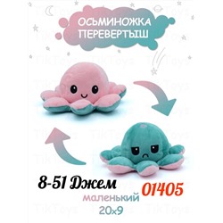 МЯГКАЯ ИГРУШКА ПЕРЕВЕРТЫШ (БЕЗ ВЫБОРА ЦВЕТА), код 4127293