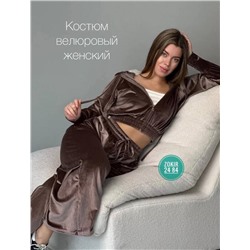 Костюм женский