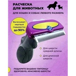 РАСЧЕСКА ДЛЯ КОШЕК (БЕЗ ВЫБОРА), код 3480698