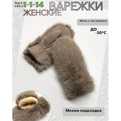 ВАРЕЖКИ ЖЕНСКИЕ, код 6645206