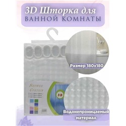 Штора для ванной прозрачная 3D 180х180