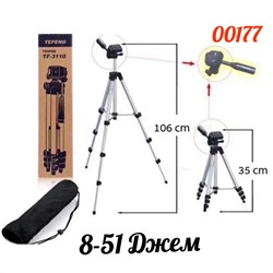 ШТАТИВ TRIPOD 3110, код 6183999