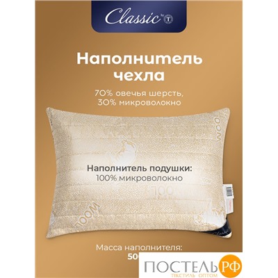 CLASSIC by T HOLY LAMB Подушка стег 70х70,1пр.,микрф/овеч.шерсть/микровол."Лебяжий пух"Climalast