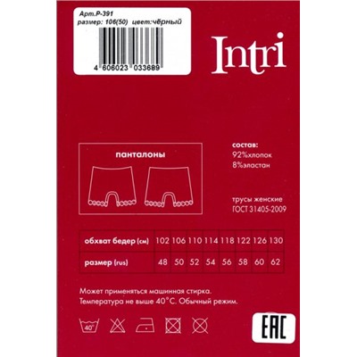 Трусы панталоны, Intri, P-391 оптом